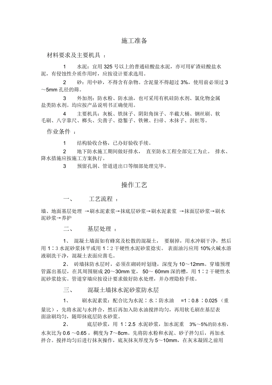 消防水池施工准备方案_第2页