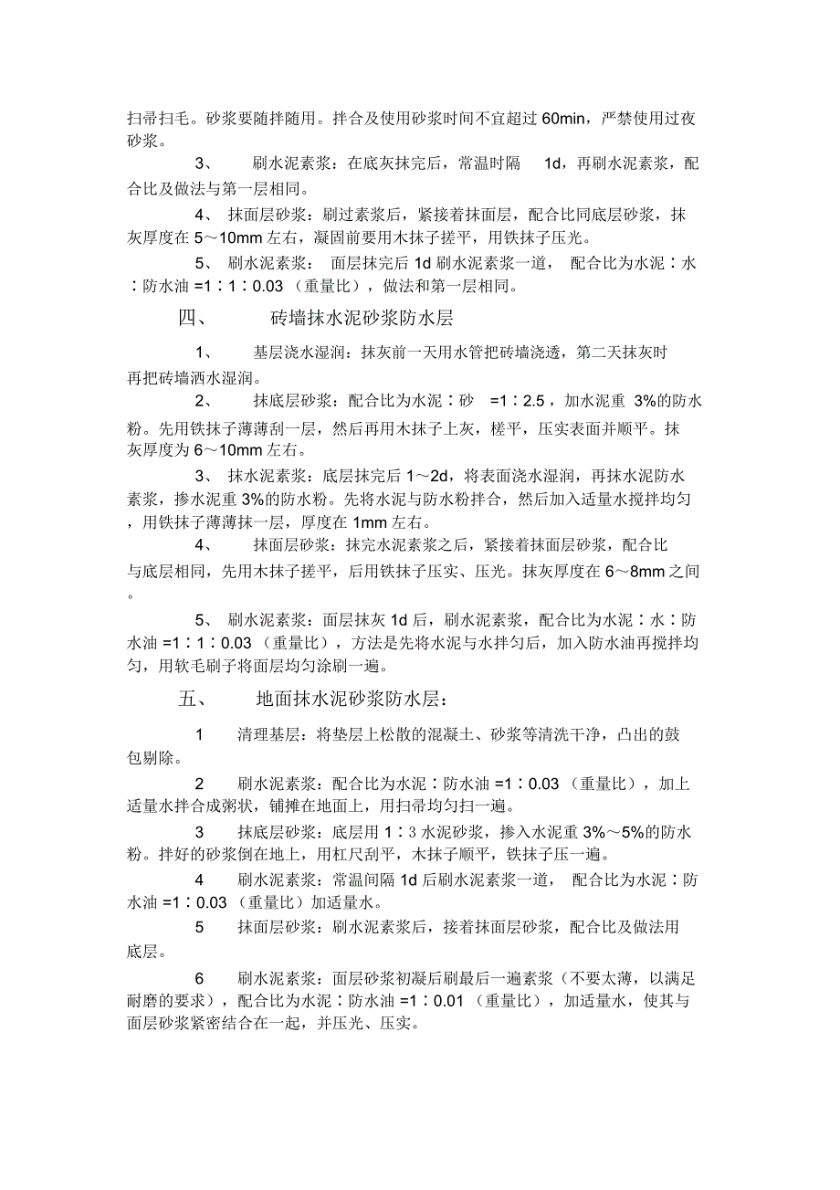 消防水池施工准备方案_第3页