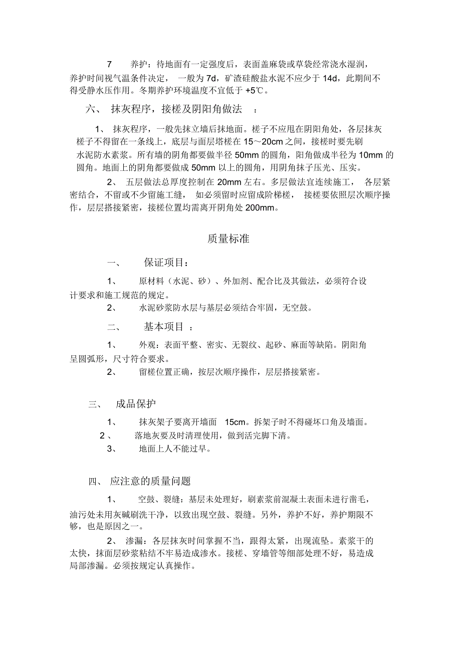 消防水池施工准备方案_第4页