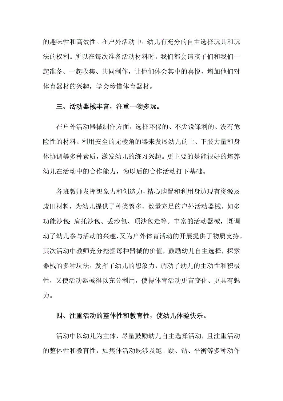 【精选】2023中班户外活动总结_第2页