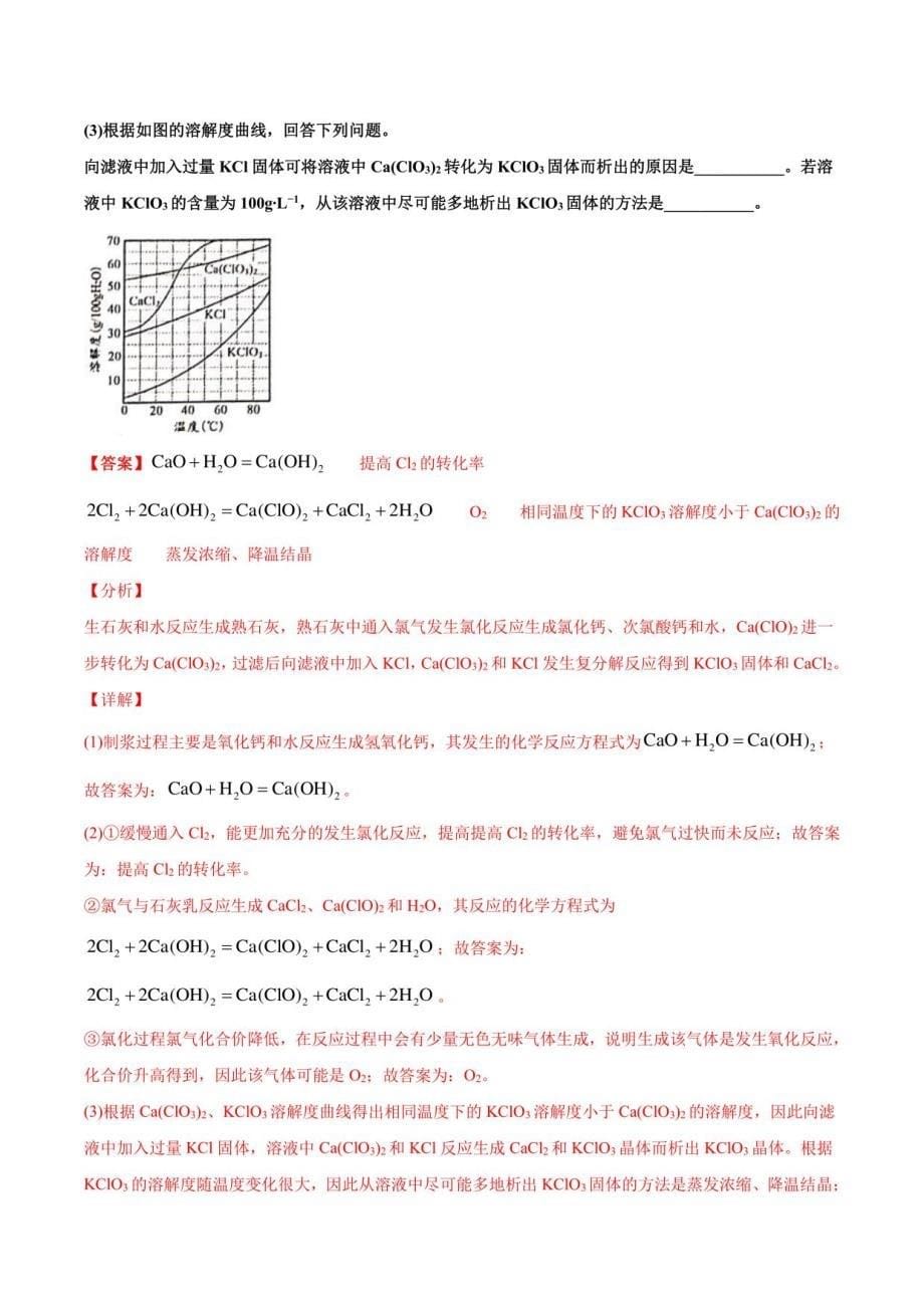 工艺流程题答题模板与考向专练（解析版）_第5页