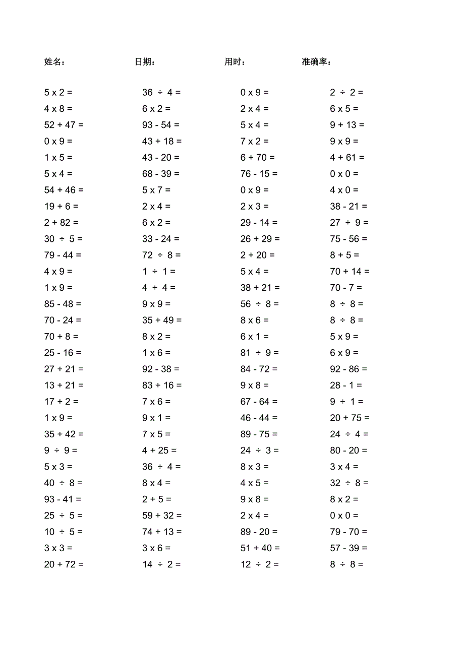 二年级100以内加减乘除混合运算.docx_第1页