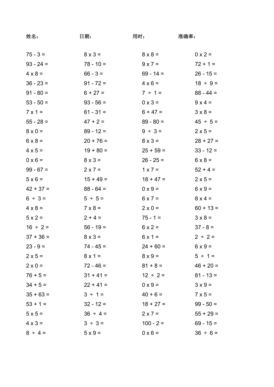 二年级100以内加减乘除混合运算.docx_第2页