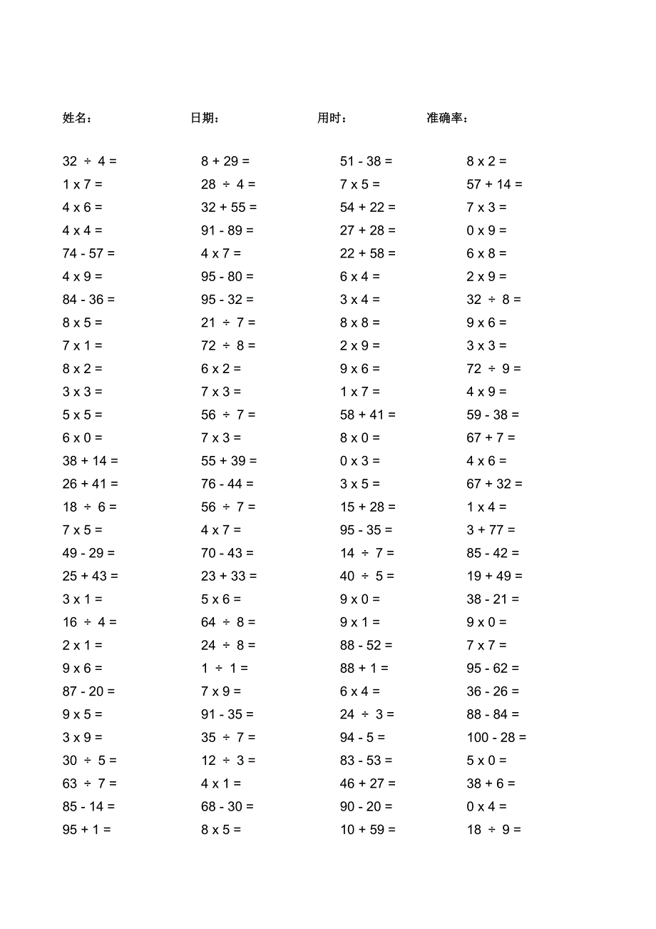 二年级100以内加减乘除混合运算.docx_第3页