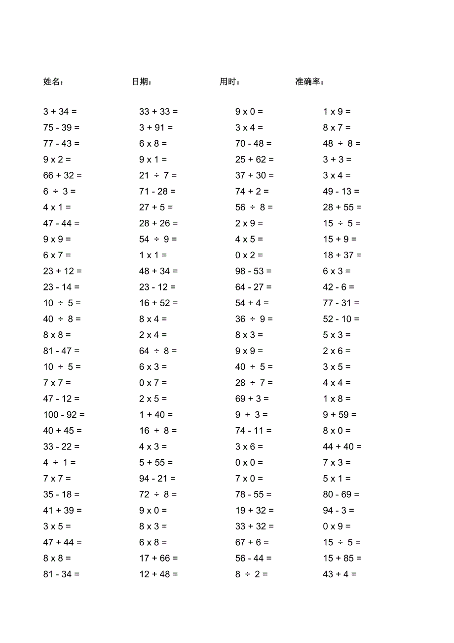 二年级100以内加减乘除混合运算.docx_第4页