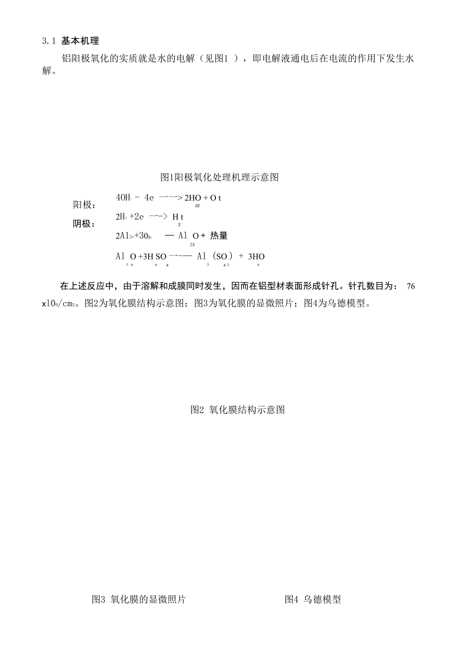 阳极氧化生产线基本工艺原理及添加剂使用方法讲义_第3页