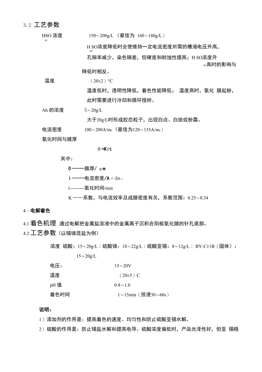 阳极氧化生产线基本工艺原理及添加剂使用方法讲义_第4页