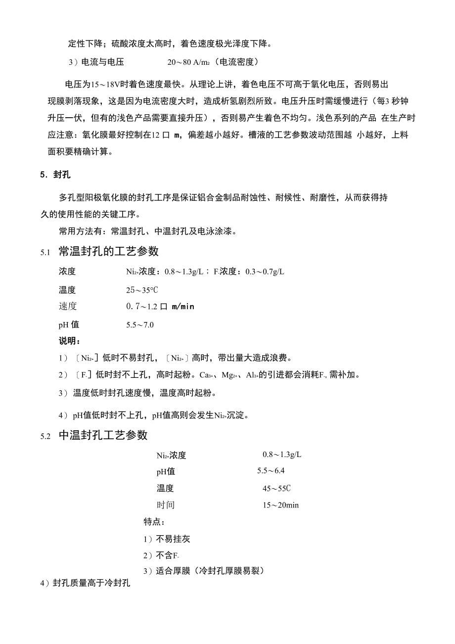 阳极氧化生产线基本工艺原理及添加剂使用方法讲义_第5页