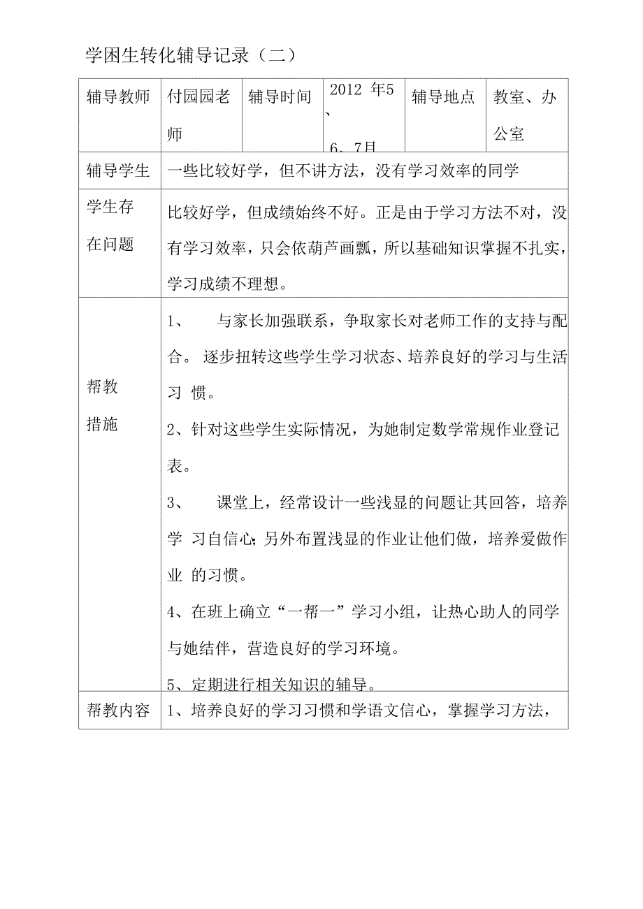 学困生辅导记录_第4页