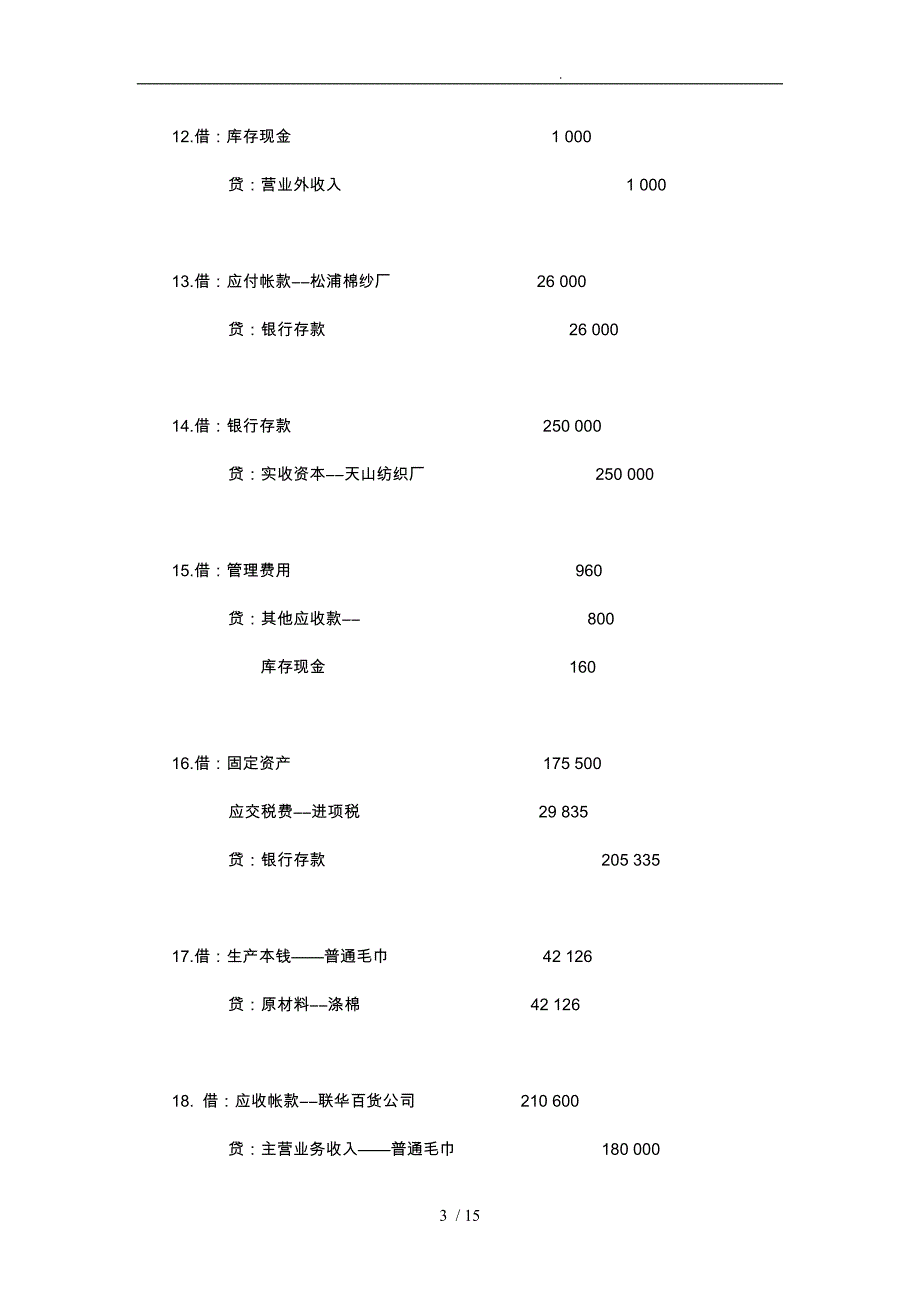 基础会计实训(2015版)参考答案(1)_第3页