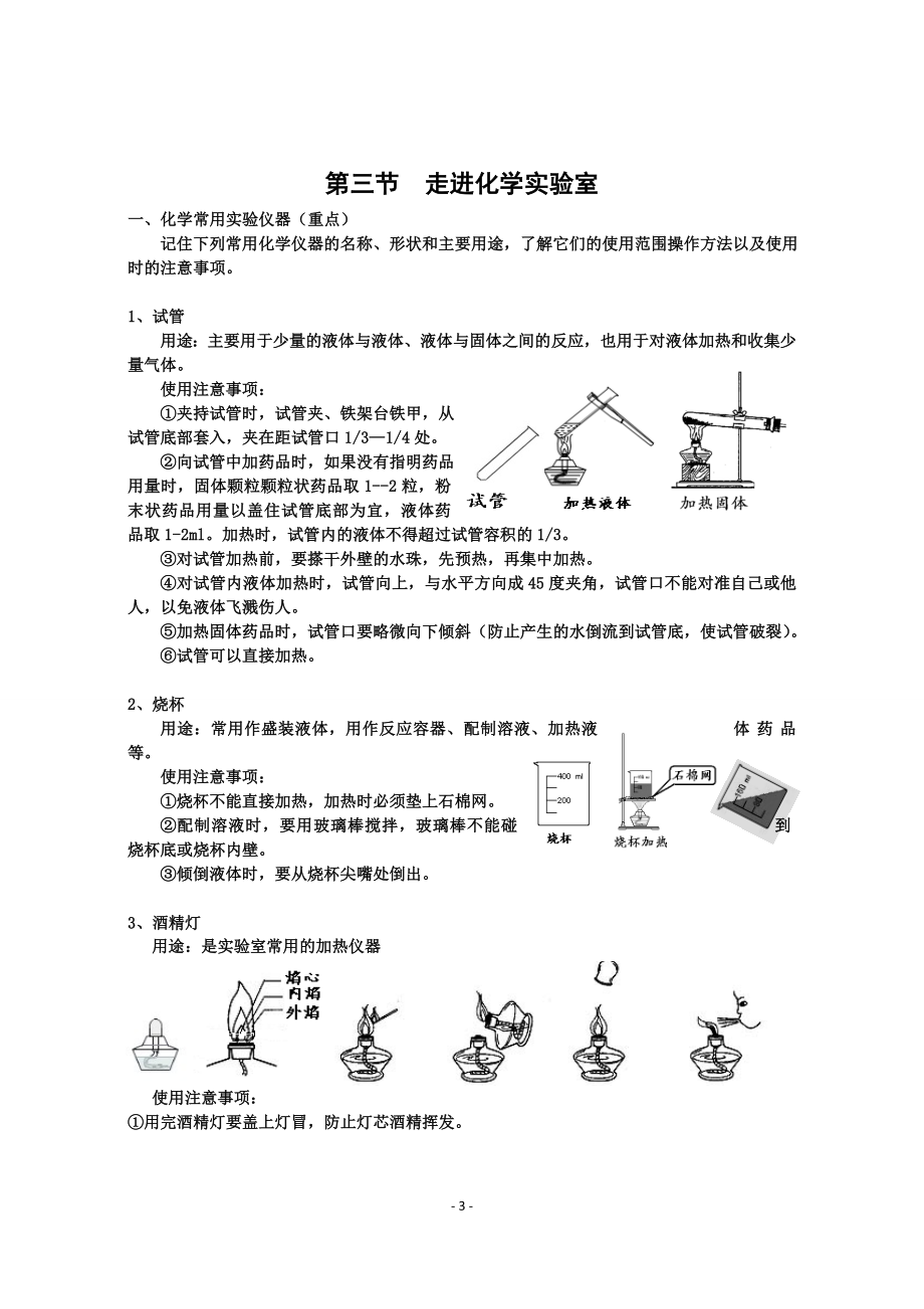 鲁教版九年级化学各章节知识点_第3页