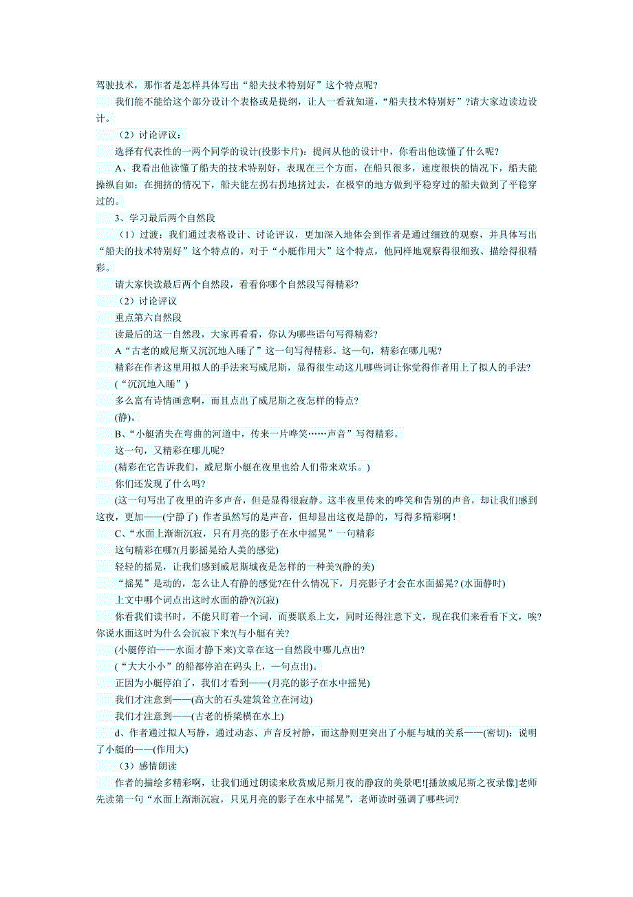威尼斯的小艇教学设计_第2页