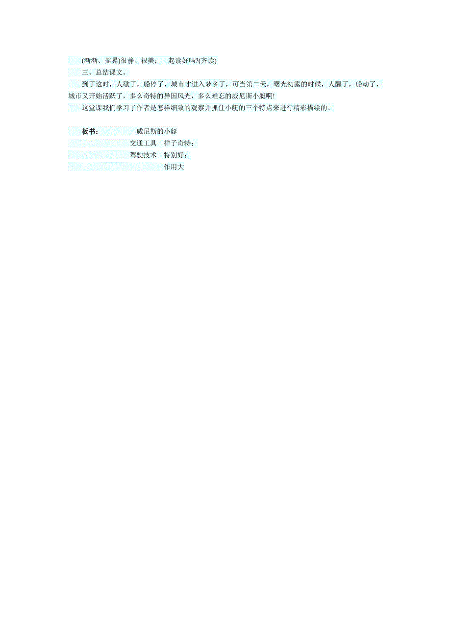 威尼斯的小艇教学设计_第3页