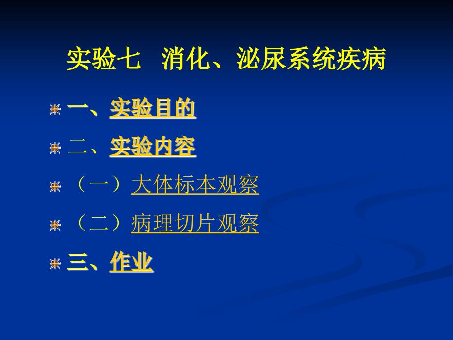 检验病理实验消化、泌尿系统疾病_第2页