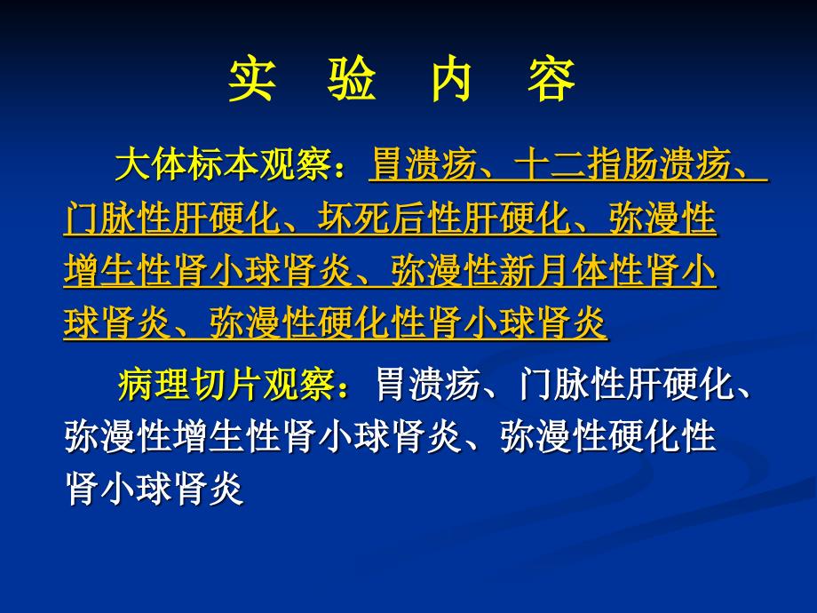 检验病理实验消化、泌尿系统疾病_第4页