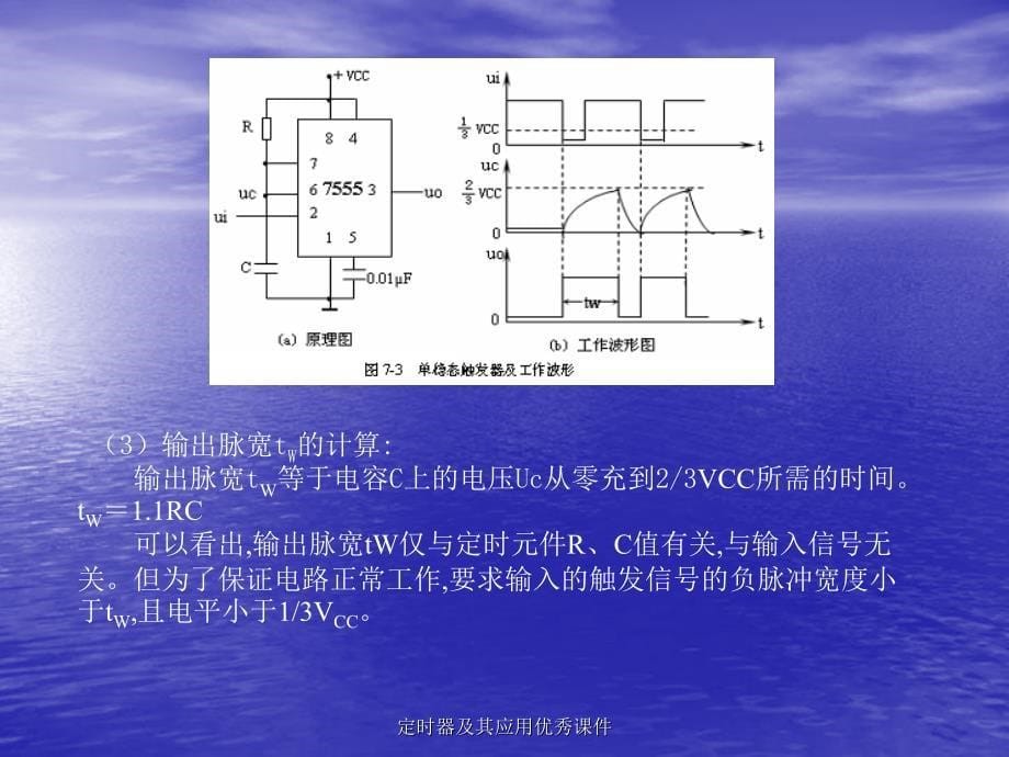 定时器及其应用优秀课件_第5页