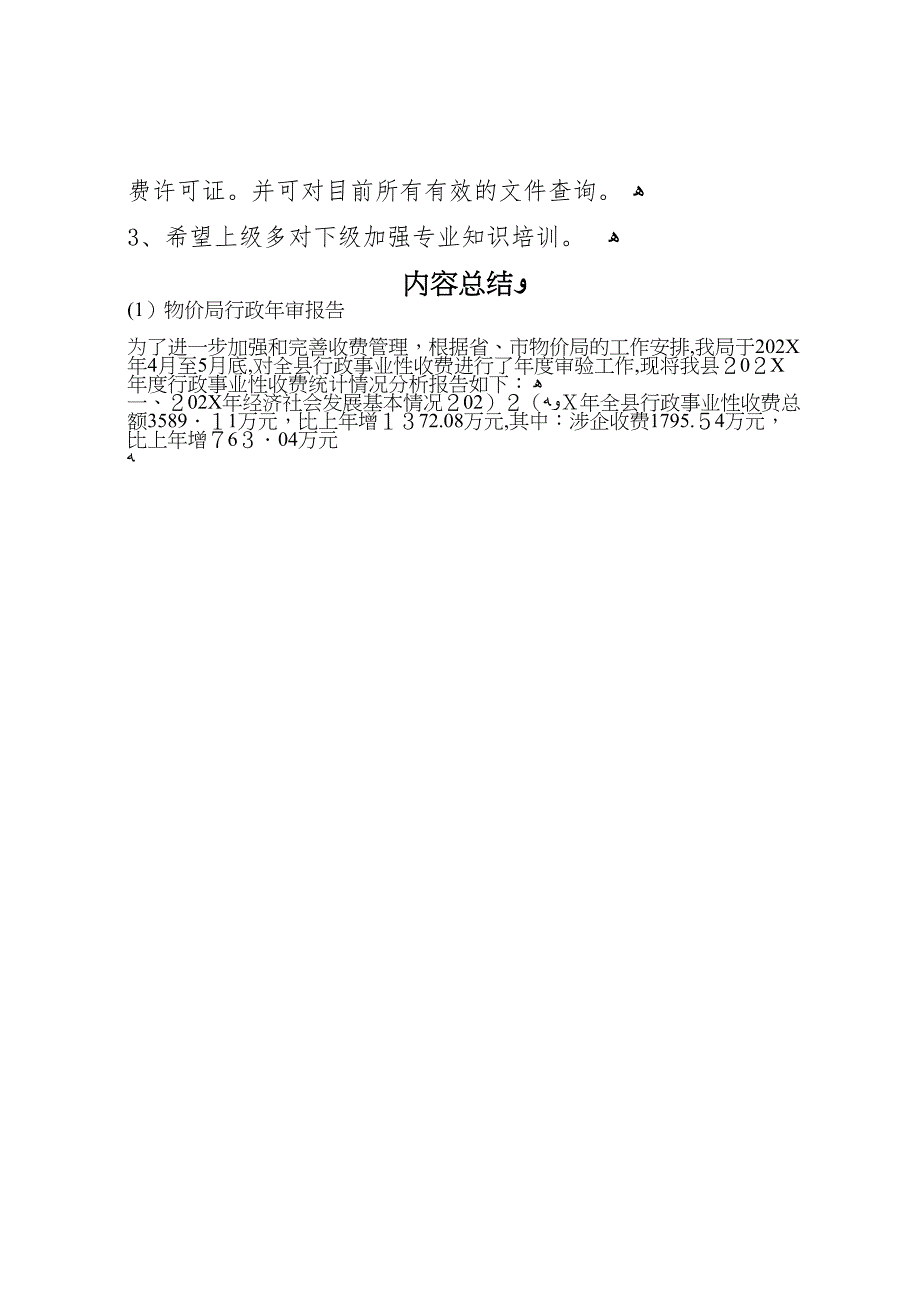 物价局行政年审报告_第3页