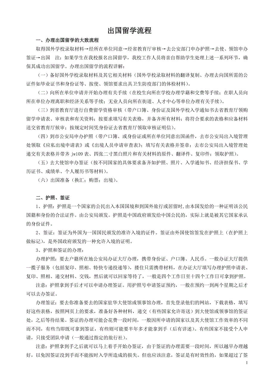 出国留学流程.doc_第1页