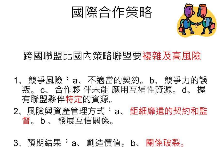 策略管理议题合作策略课件_第2页