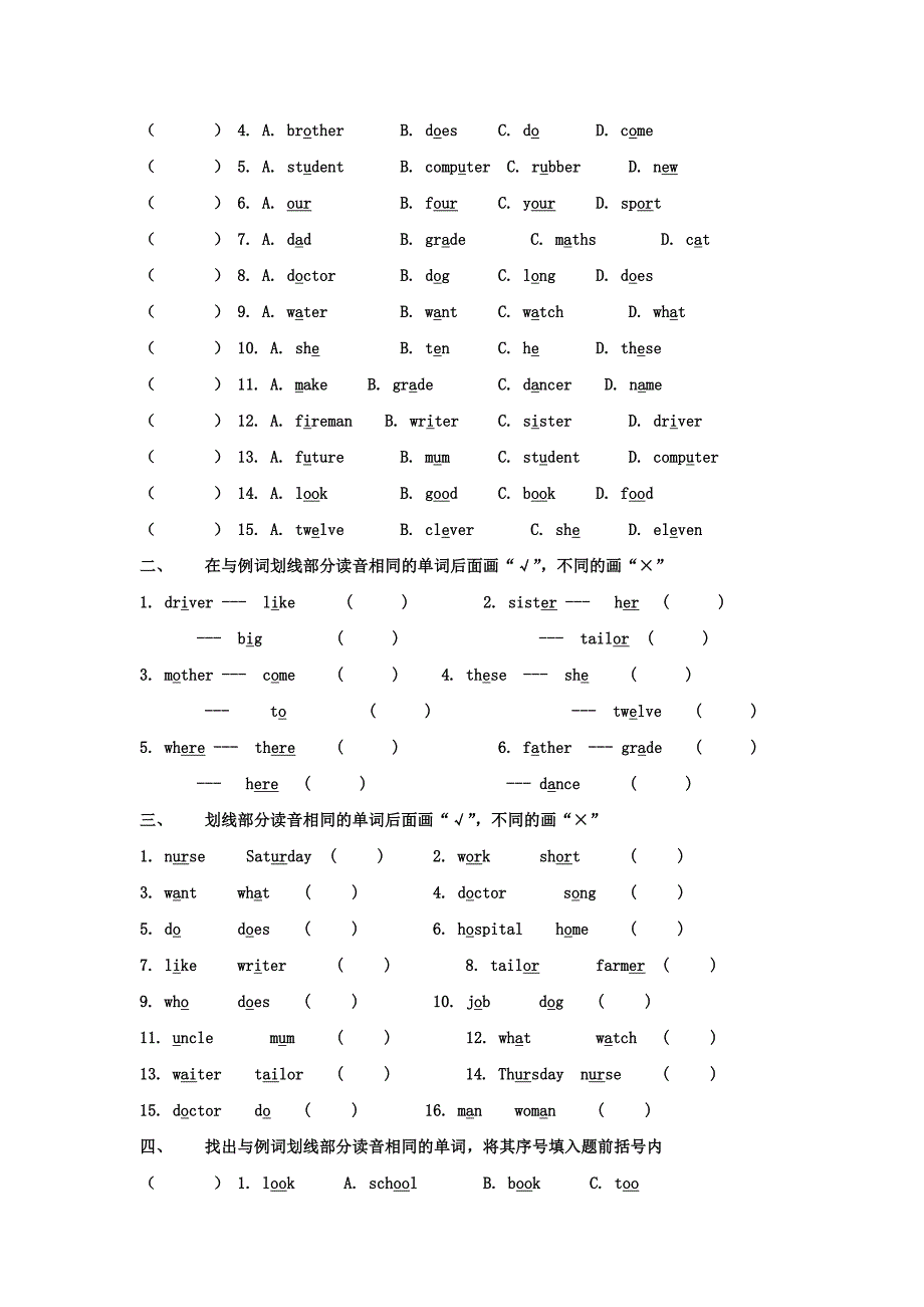 五年级英语上册音标练习汇总教案人教新版.doc_第4页