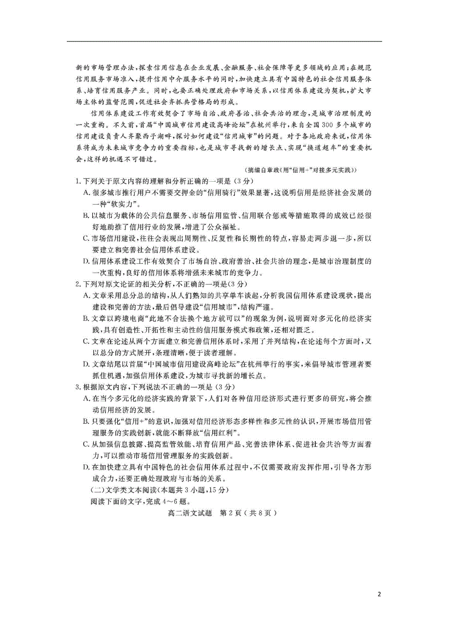 四川省乐山市高中2018-2019学年高二语文上学期期末教学质量检测试题（扫描版）_第2页