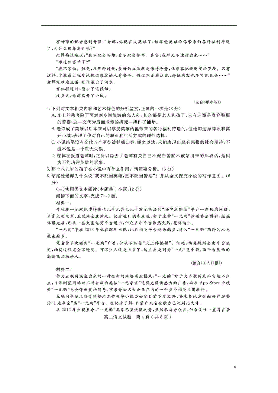 四川省乐山市高中2018-2019学年高二语文上学期期末教学质量检测试题（扫描版）_第4页