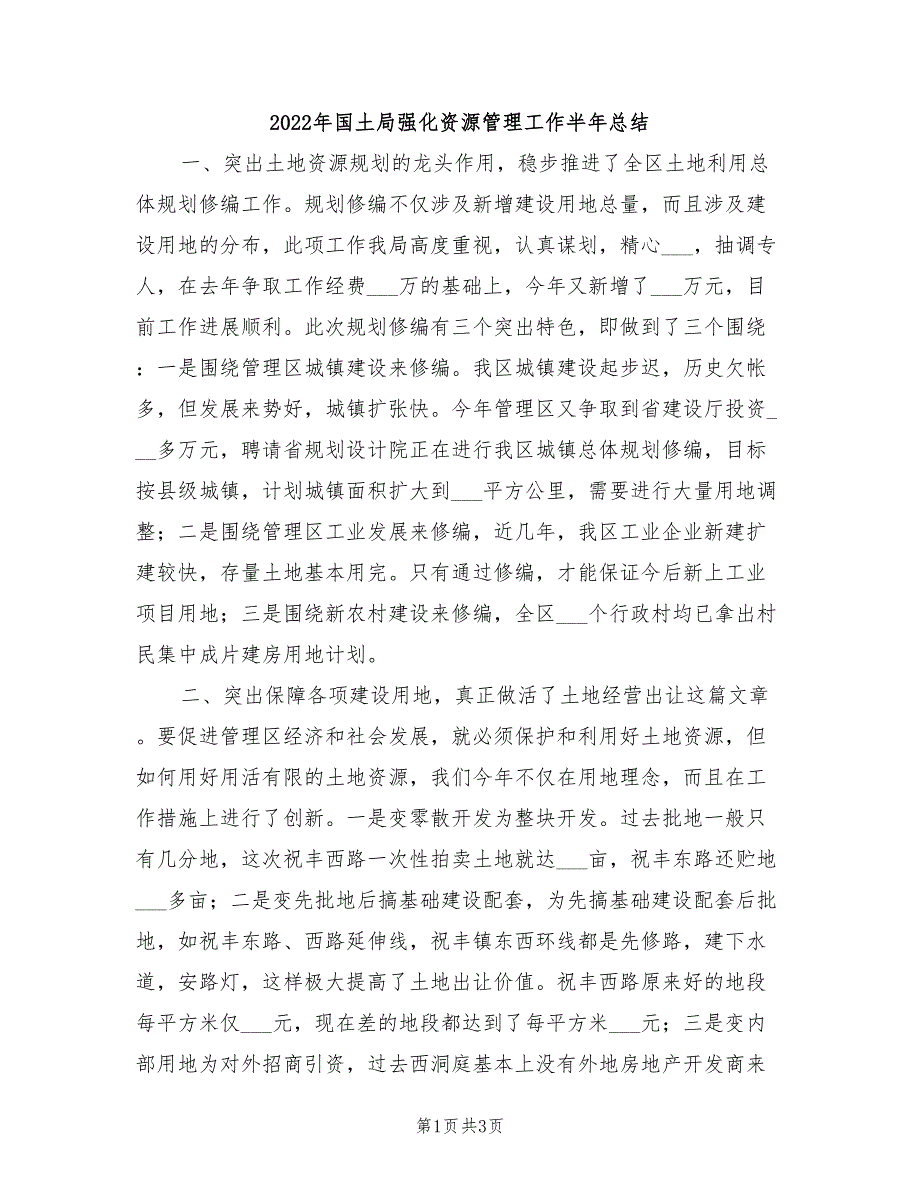 2022年国土局强化资源管理工作半年总结_第1页