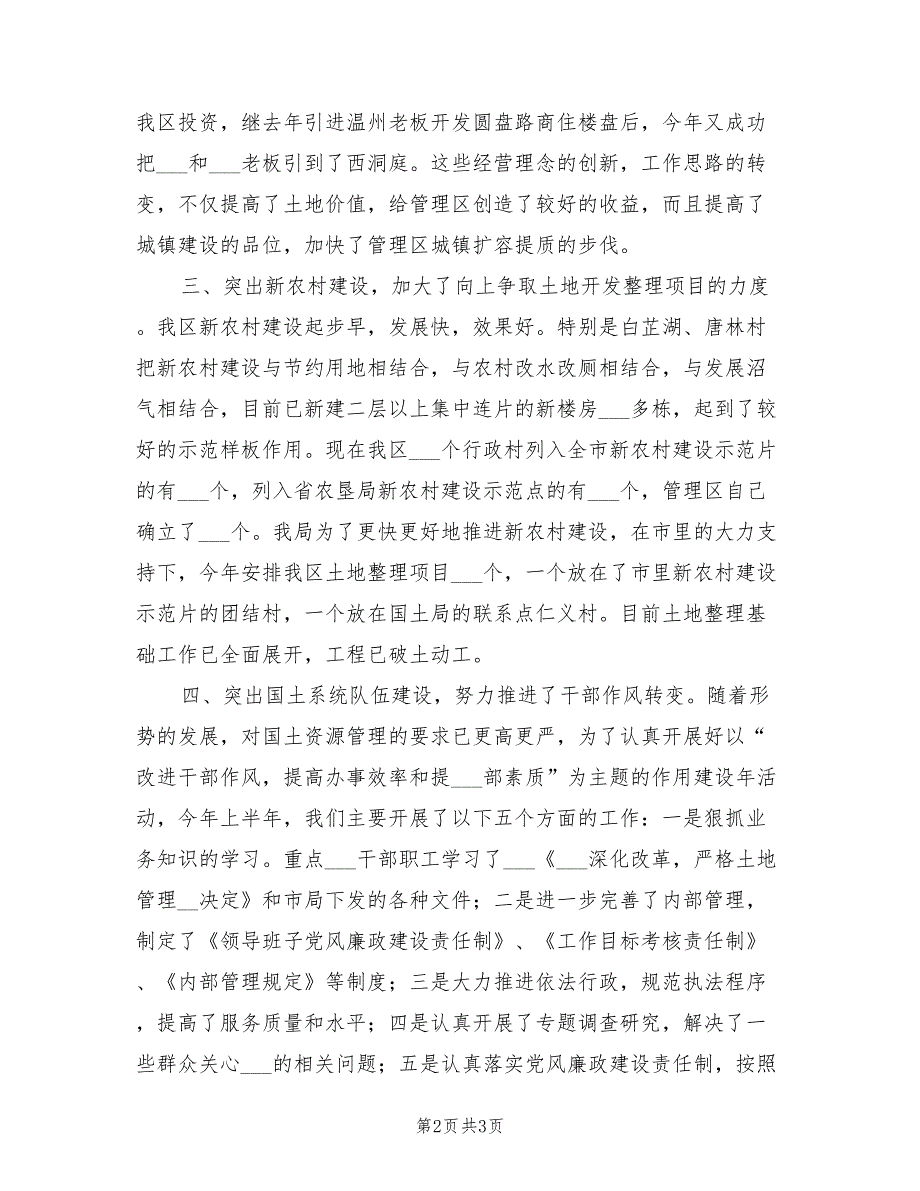 2022年国土局强化资源管理工作半年总结_第2页