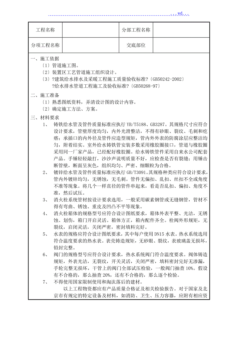 室内给水管道安装工程_第1页