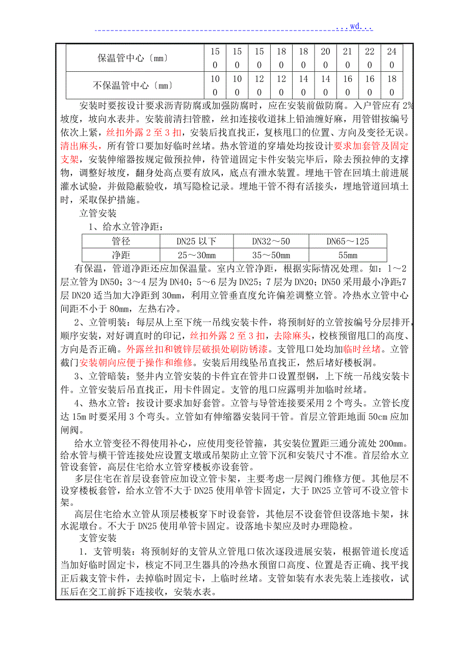 室内给水管道安装工程_第3页