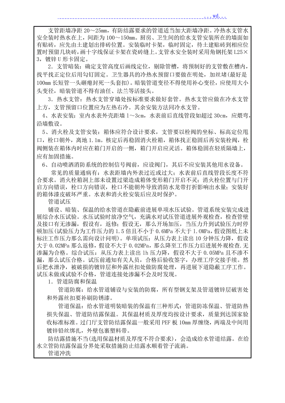 室内给水管道安装工程_第4页