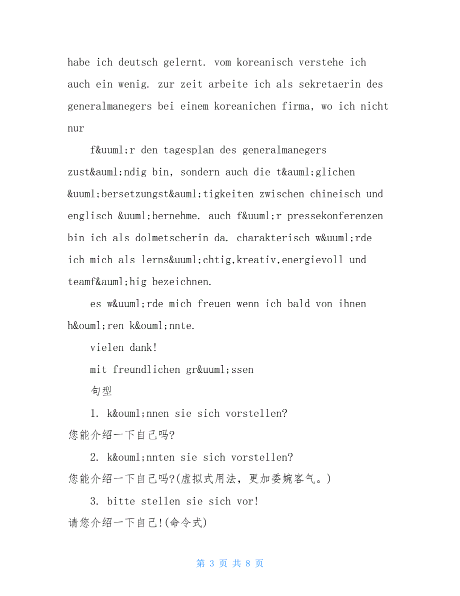 德语自我介绍3篇_第3页