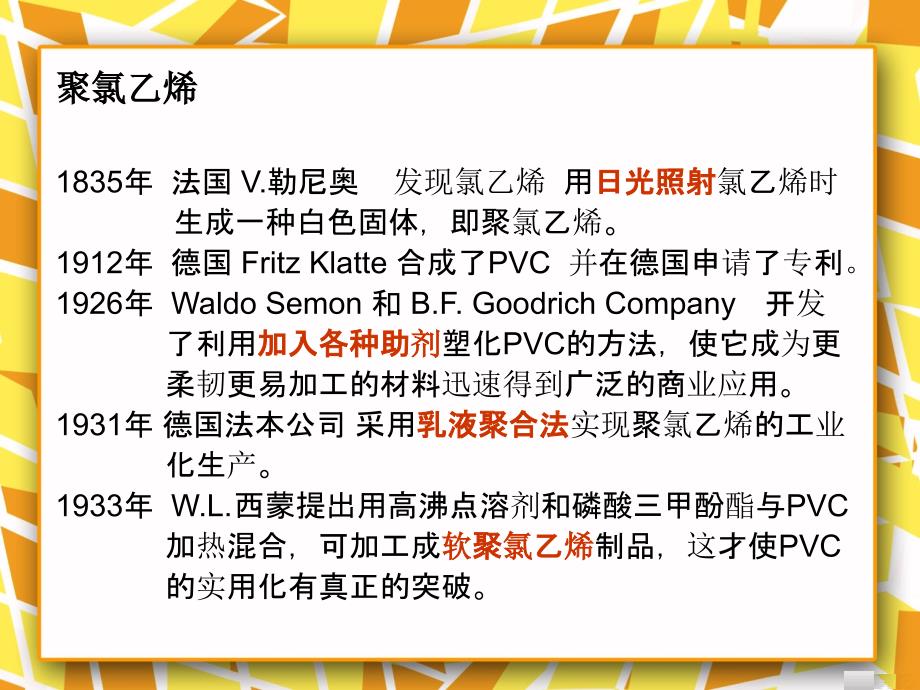 聚氯乙烯PVC结构性能生产用途及回收利用PPT_第3页