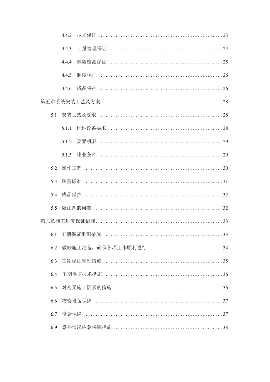 弱电信息化项目施工组织设计及施工方案_第3页