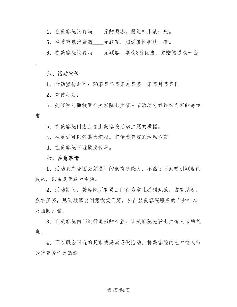 有趣的公司美容院活动方案（四篇）.doc_第5页