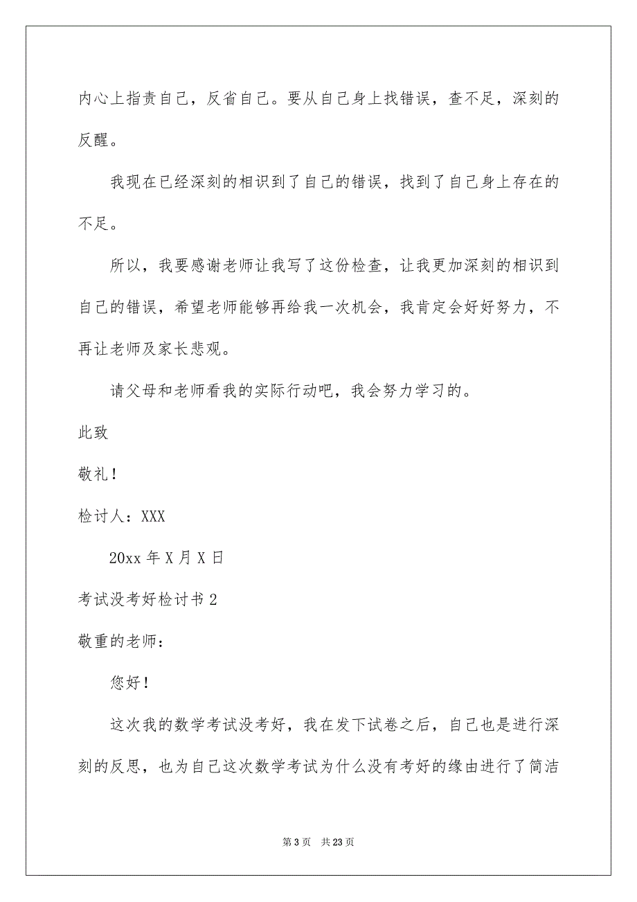 考试没考好检讨书汇编15篇_第3页