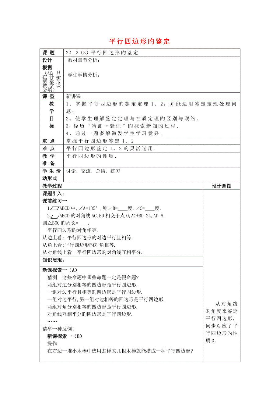 春八年级数学下册平行四边形平行四边形判定沪教版五四制_第1页