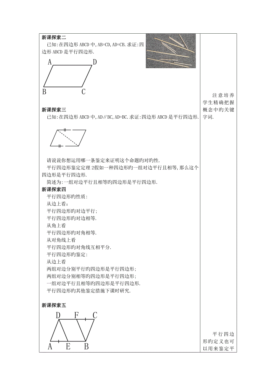 春八年级数学下册平行四边形平行四边形判定沪教版五四制_第2页