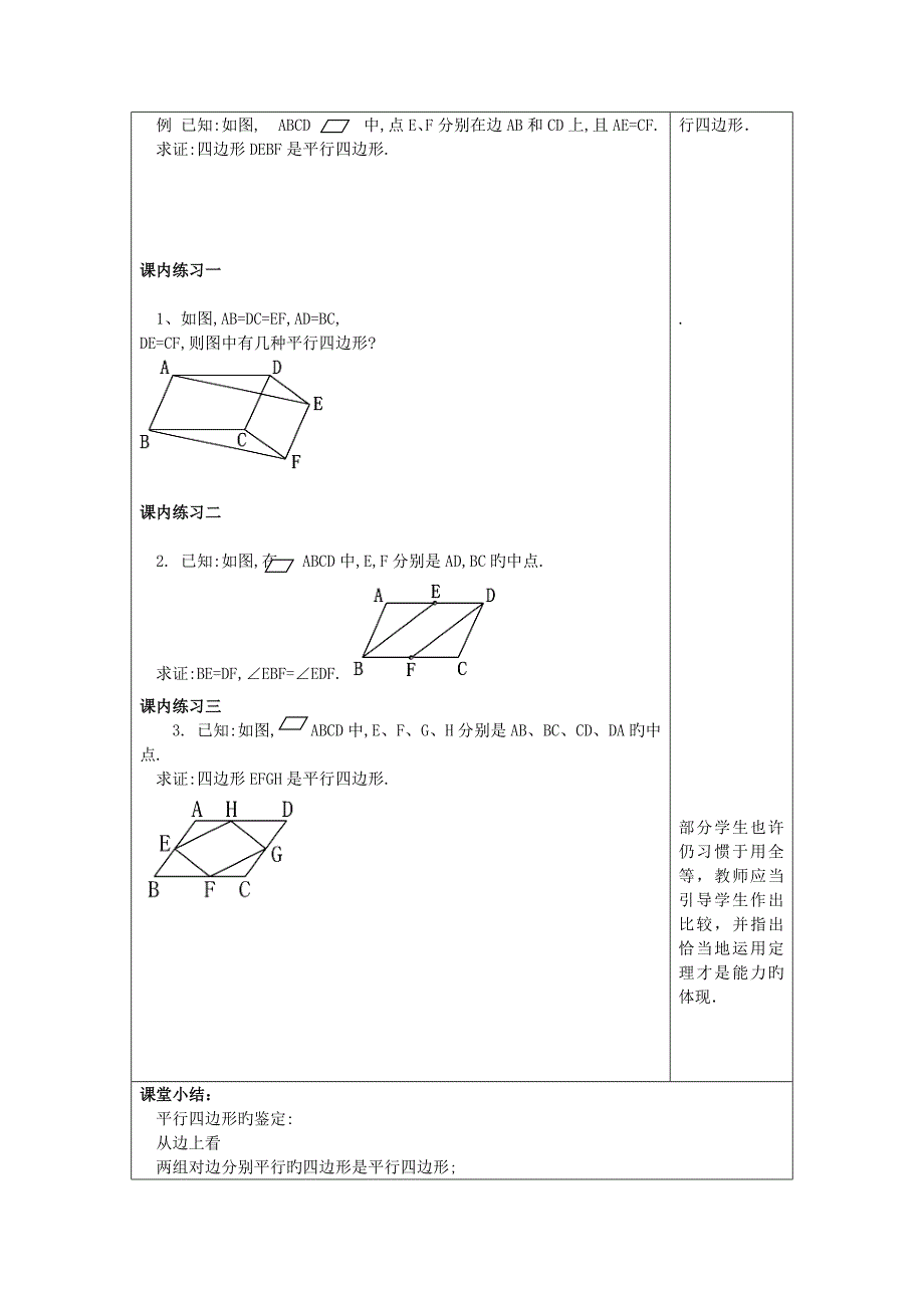 春八年级数学下册平行四边形平行四边形判定沪教版五四制_第3页