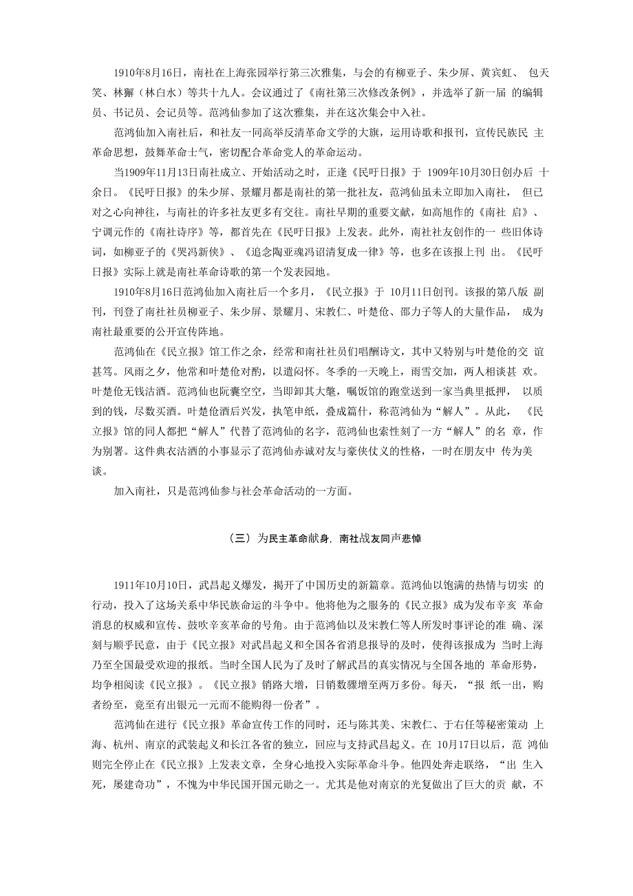 南社烈士范鸿仙_第3页