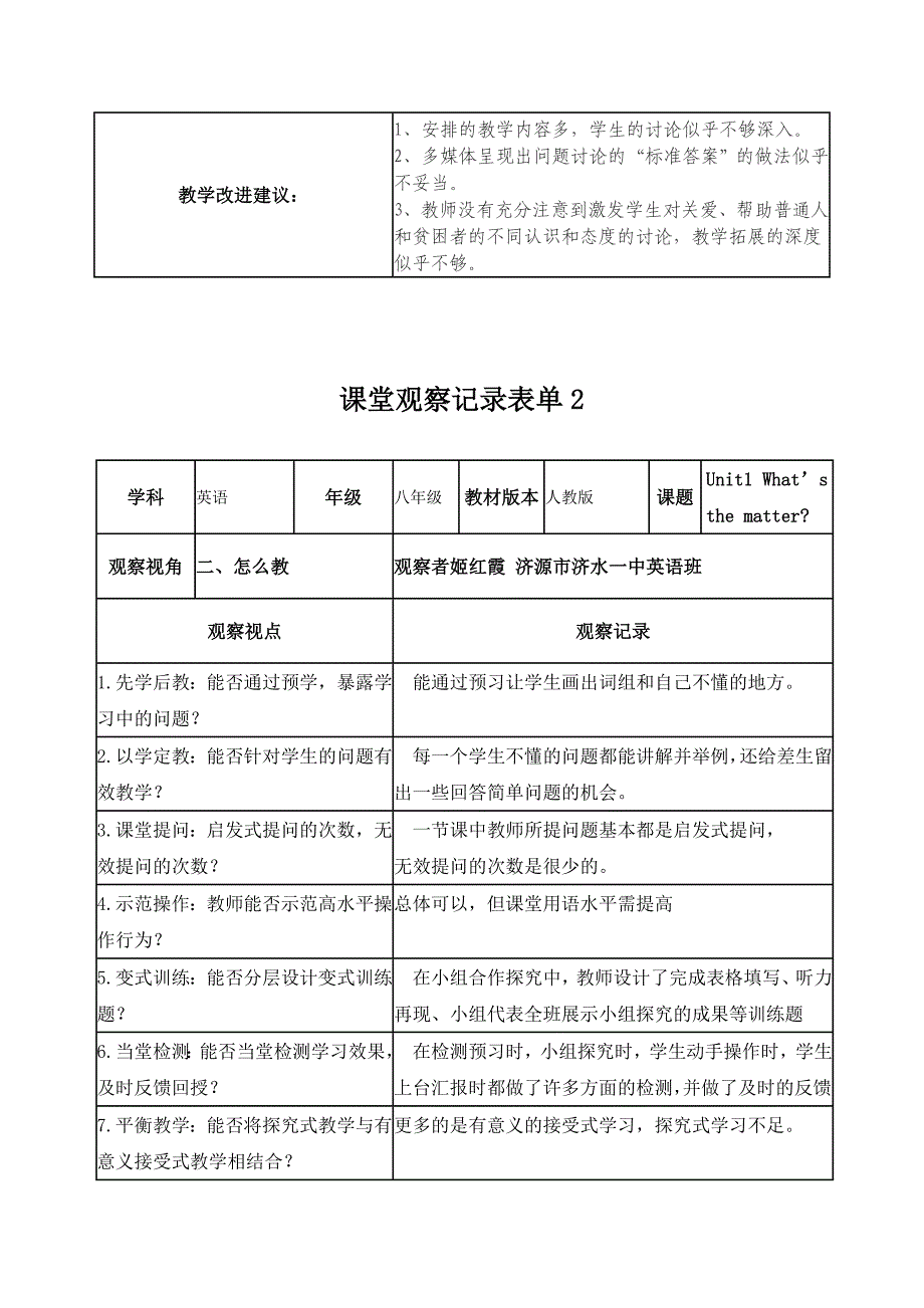 姬红霞课堂观察记录表单_第2页