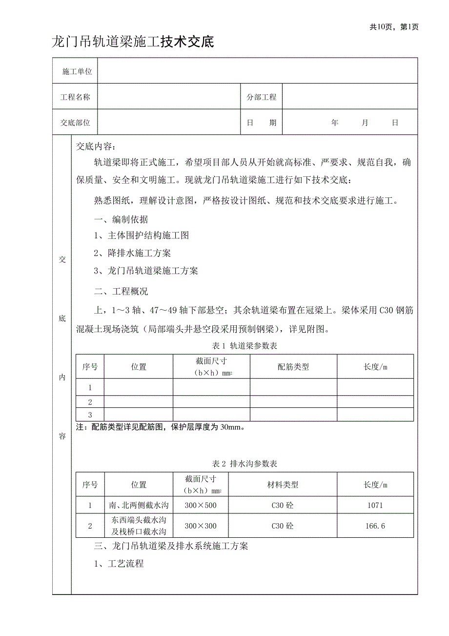 龙门吊轨道梁施工技术交底_第1页