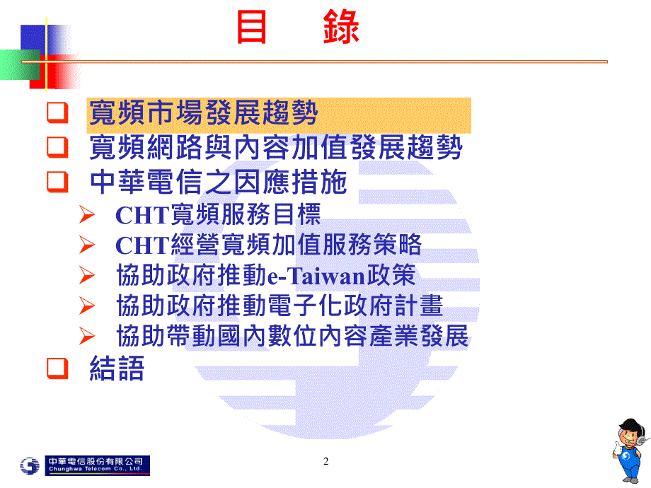 固网业者如何因应电信与网路汇流趋势_第2页