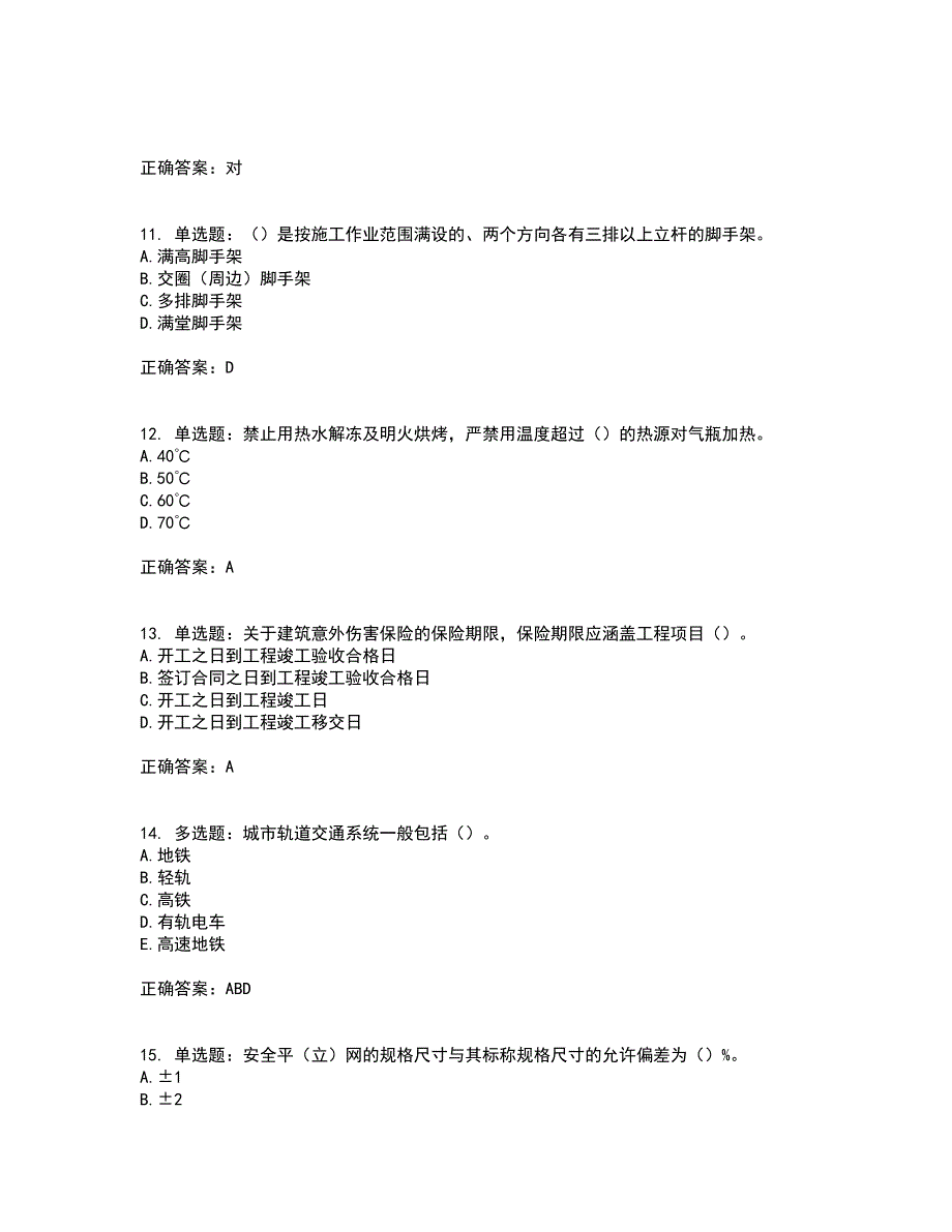 2022年广东省安全员C证专职安全生产管理人员考试试题（第一批参考题库）考前（难点+易错点剖析）押密卷附答案47_第3页