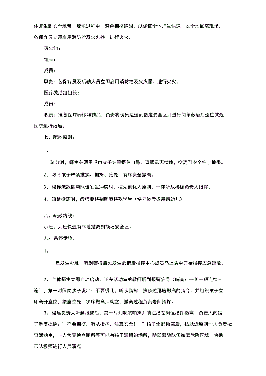 防火安全逃生演练方案_第2页