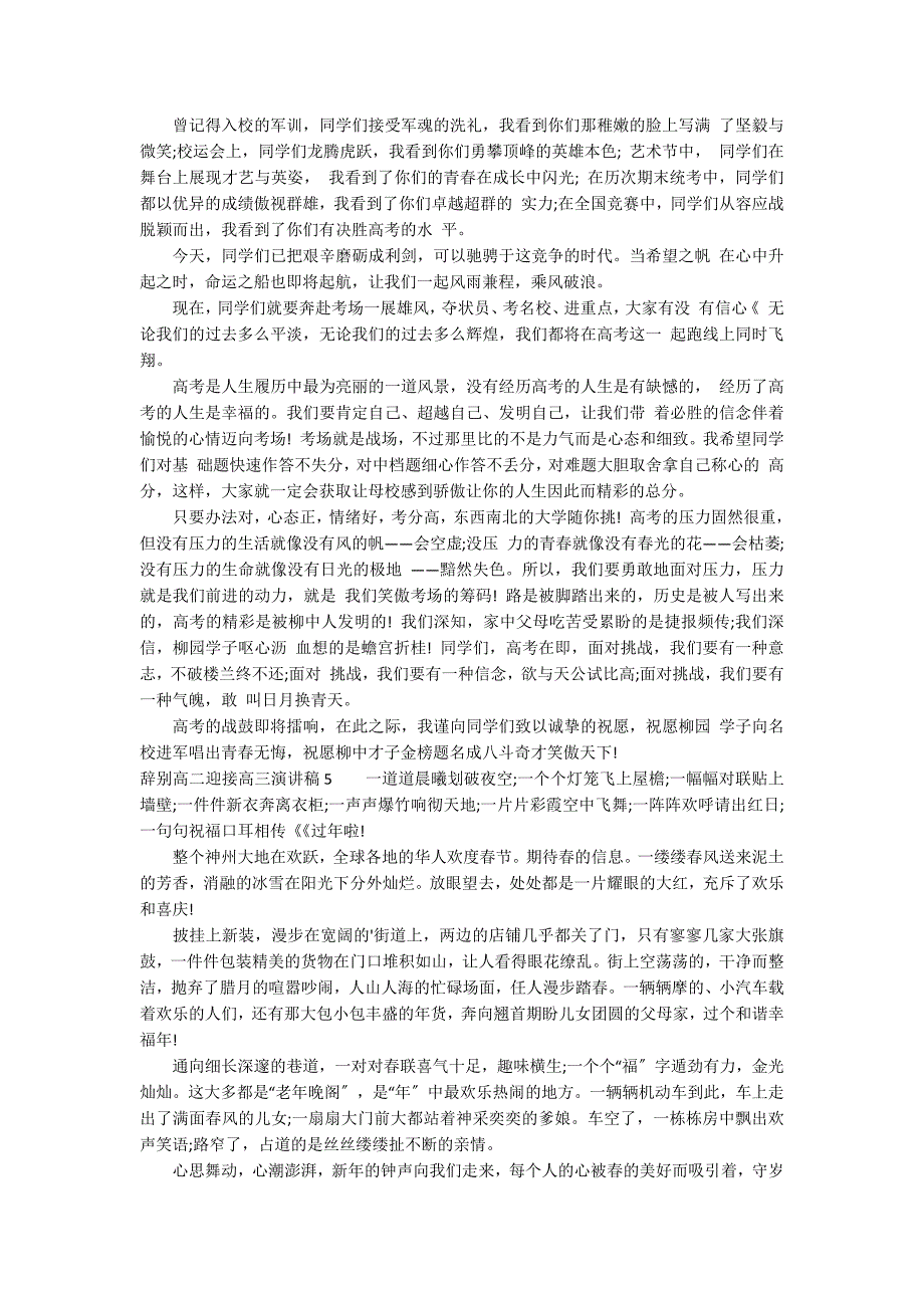 告别高二迎接高三演讲稿12篇_第3页