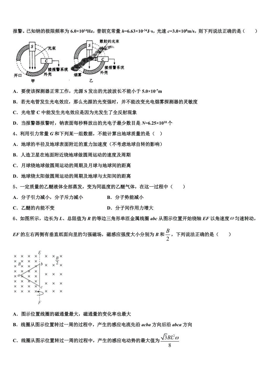 2022-2023学年湖南省常德外国语学校高三下学期期初模拟考试物理试题试卷含附加题_第2页