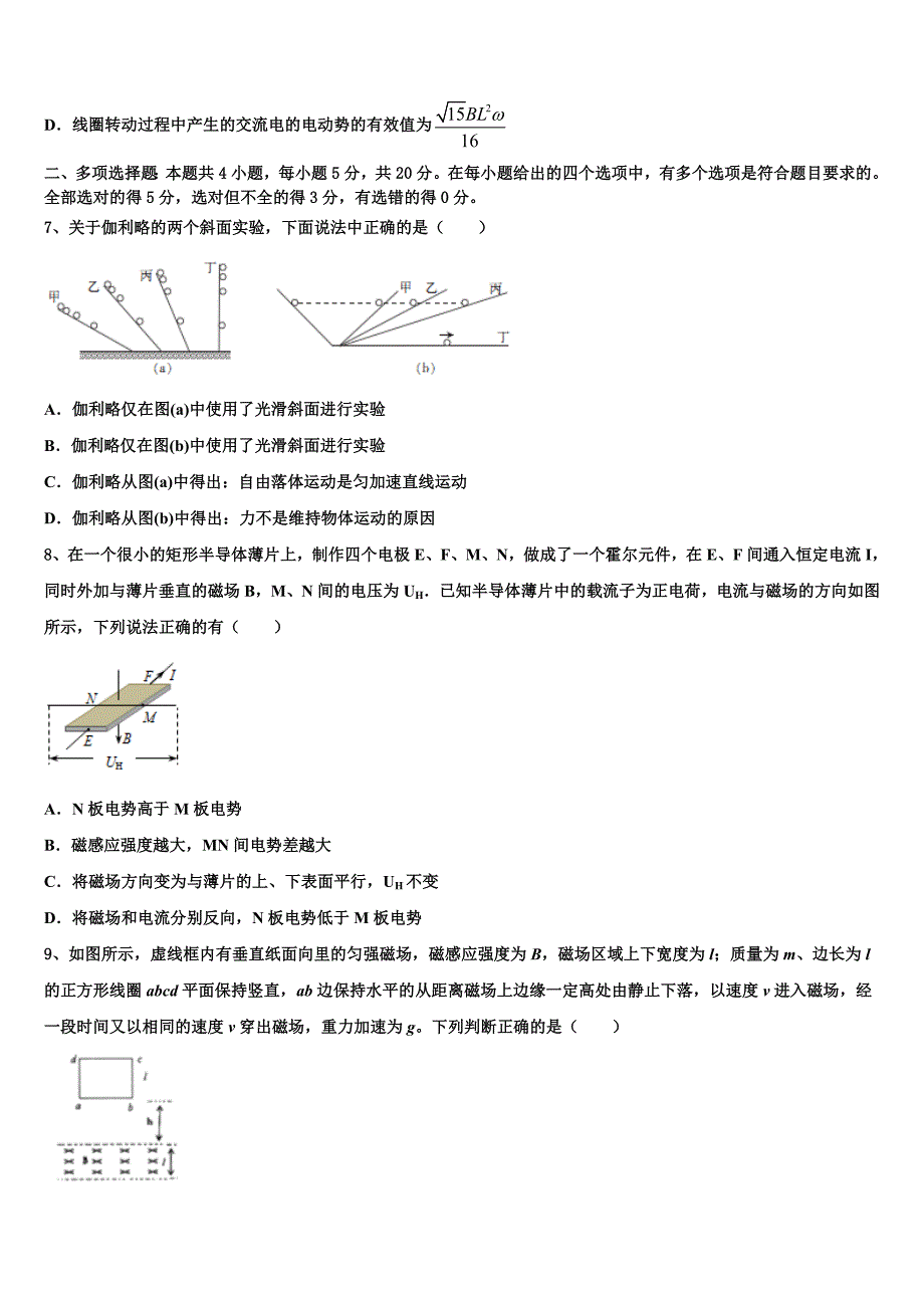 2022-2023学年湖南省常德外国语学校高三下学期期初模拟考试物理试题试卷含附加题_第3页