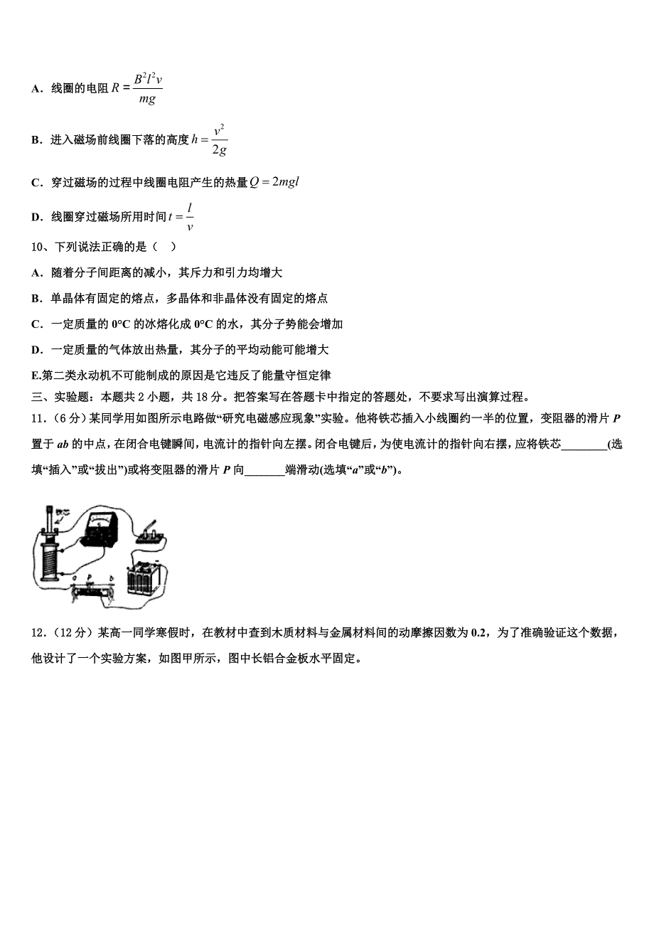 2022-2023学年湖南省常德外国语学校高三下学期期初模拟考试物理试题试卷含附加题_第4页
