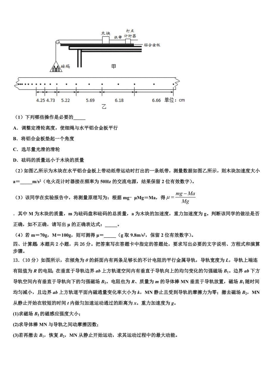 2022-2023学年湖南省常德外国语学校高三下学期期初模拟考试物理试题试卷含附加题_第5页